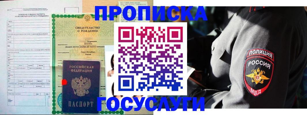 прописка законно в Когалыме