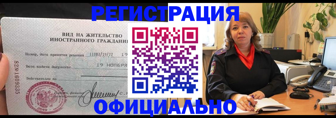временная регистрация 2025 в Когалыме